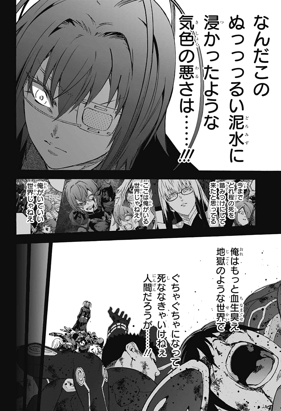 Sousei no Onmyouji Chapter 78 4ページ