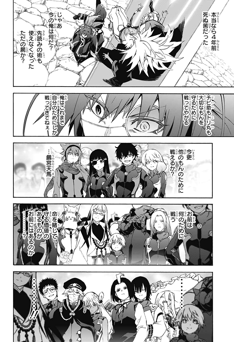 Sousei no Onmyouji Chapter 78 36ページ