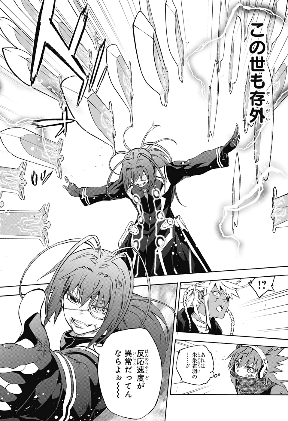 Sousei no Onmyouji Chapter 78 38ページ
