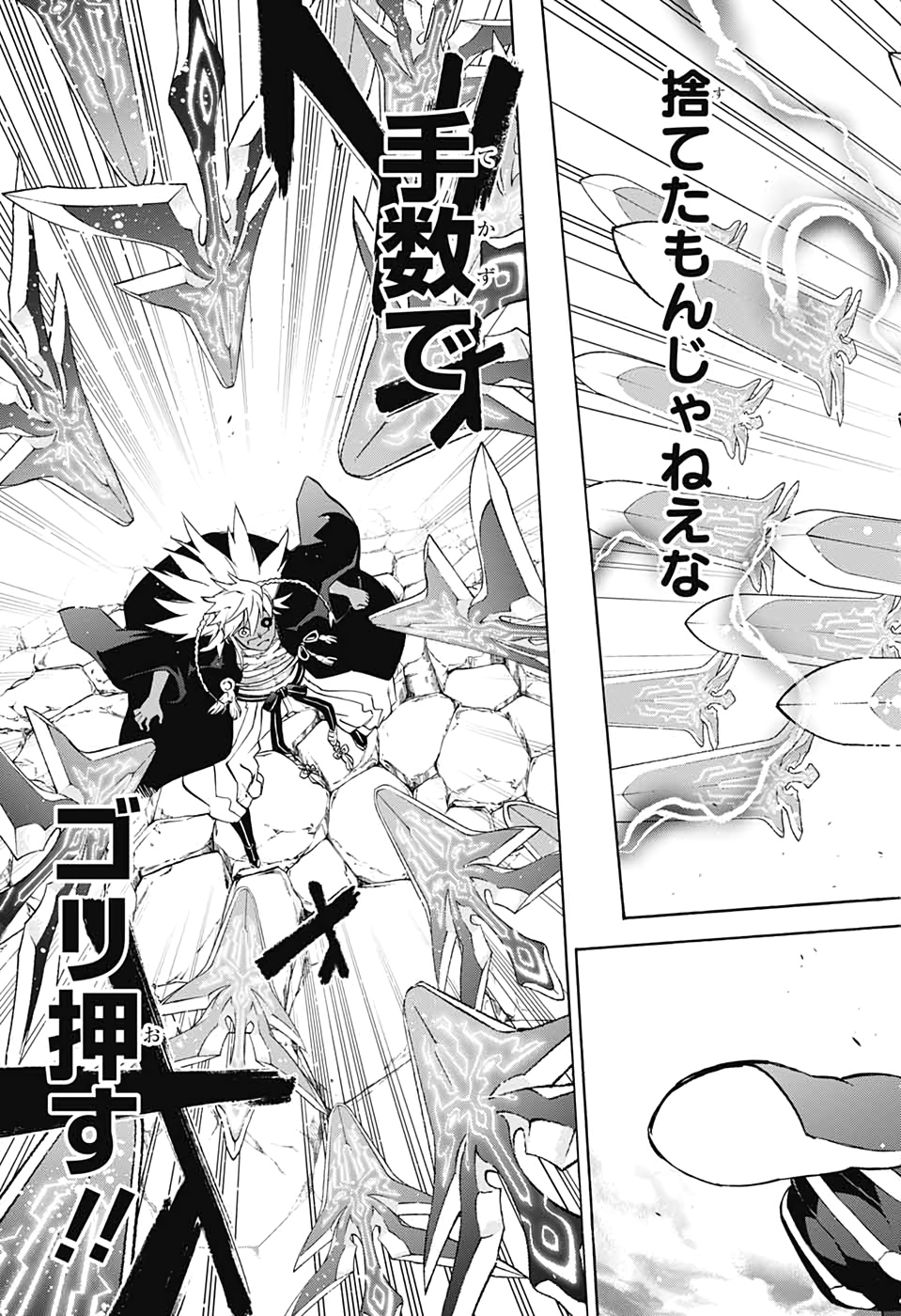 Sousei no Onmyouji Chapter 78 39ページ