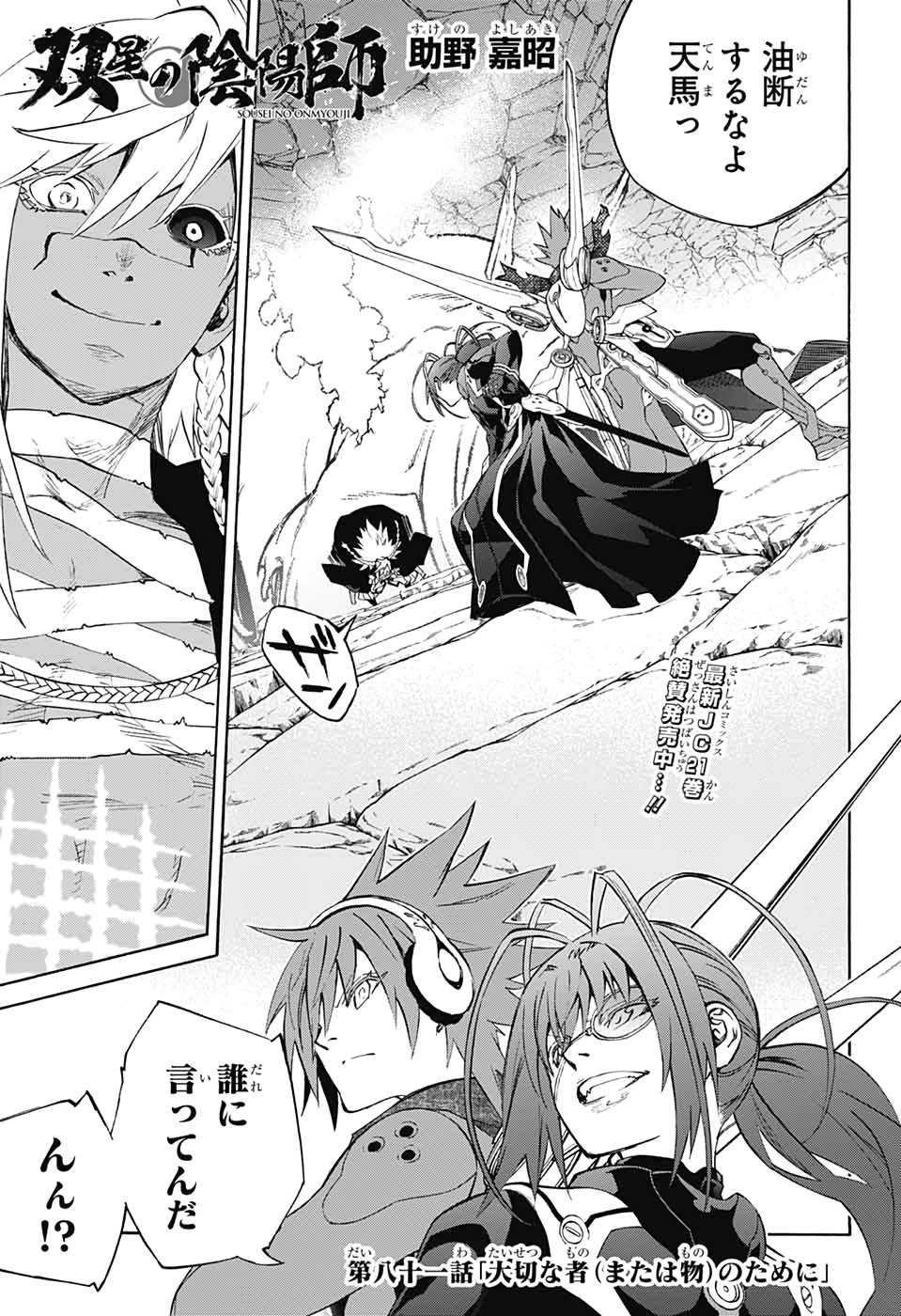 Sousei no Onmyouji Chapter 78 5ページ