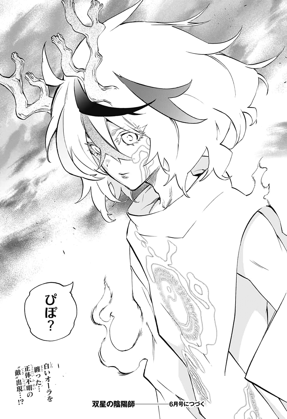Sousei no Onmyouji Chapter 78 45ページ
