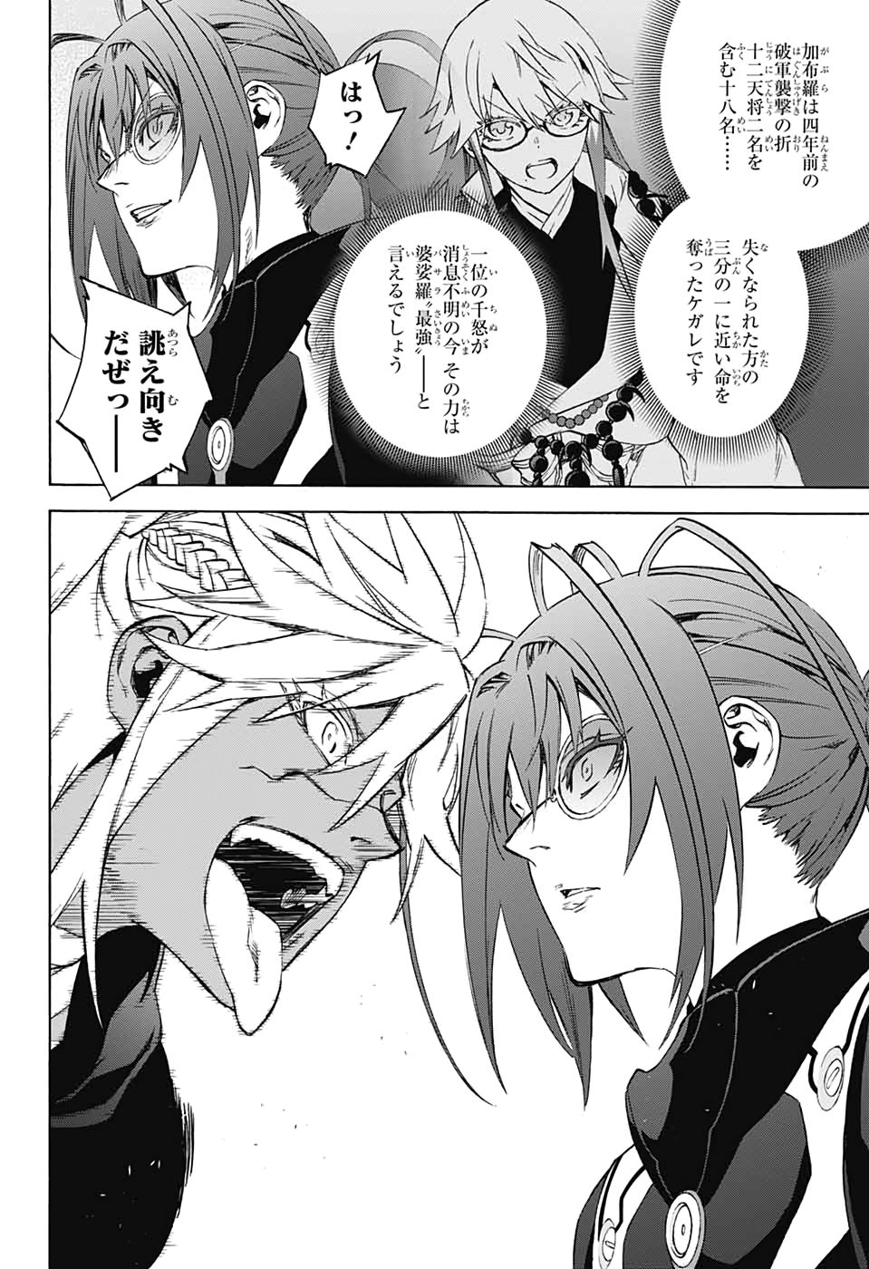 Sousei no Onmyouji Chapter 78 6ページ