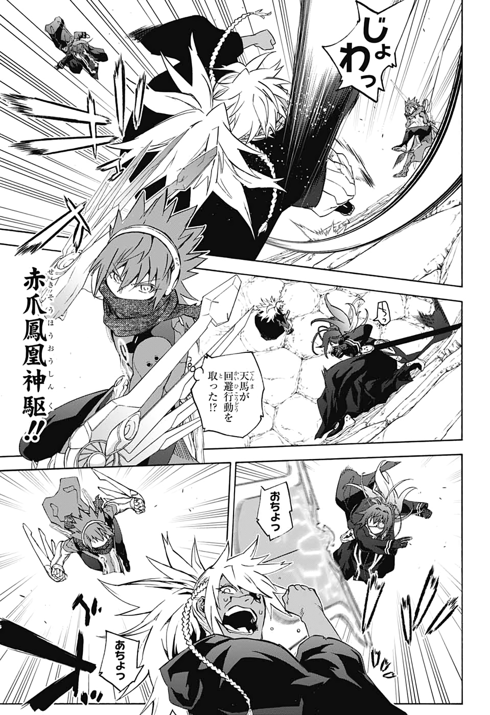 Sousei no Onmyouji Chapter 78 7ページ