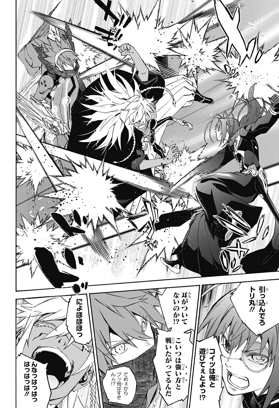 Sousei no Onmyouji Chapter 78 8ページ