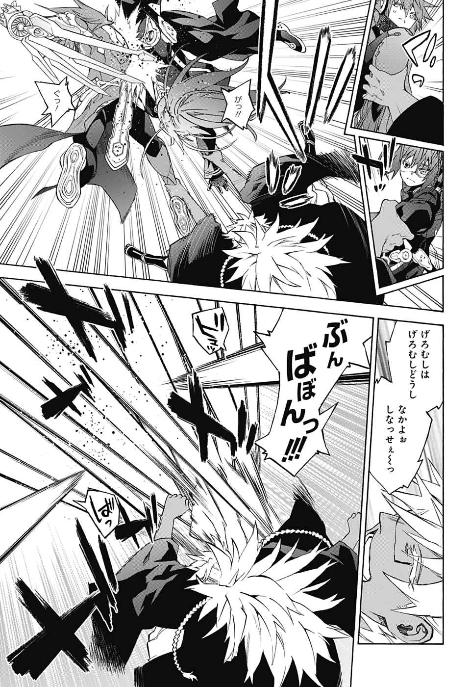 Sousei no Onmyouji Chapter 78 9ページ
