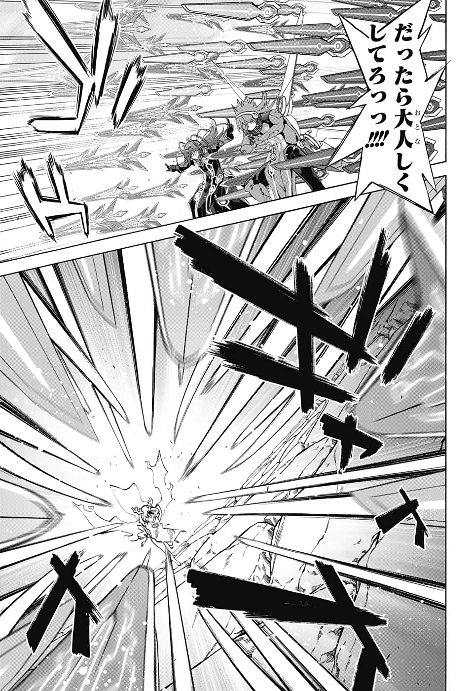 Sousei no Onmyouji Chapter 79 15ページ