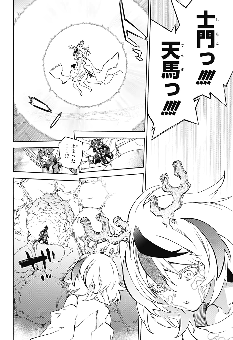 Sousei no Onmyouji Chapter 79 22ページ