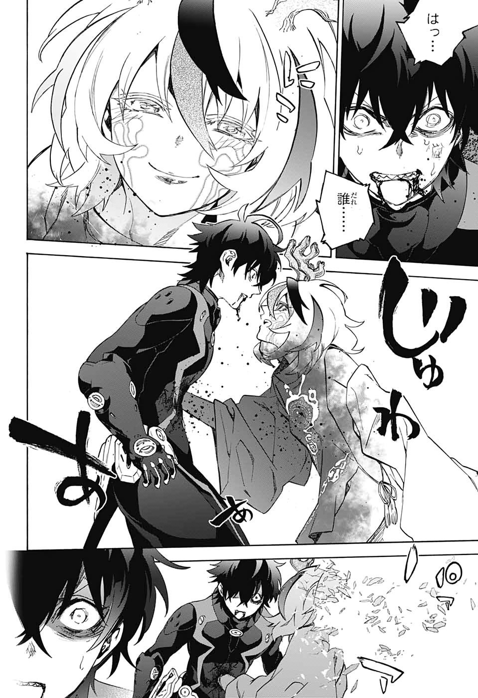 Sousei no Onmyouji Chapter 79 26ページ