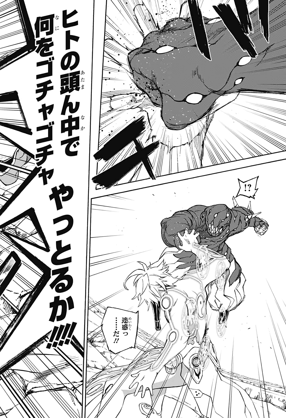 Sousei no Onmyouji Chapter 79 38ページ