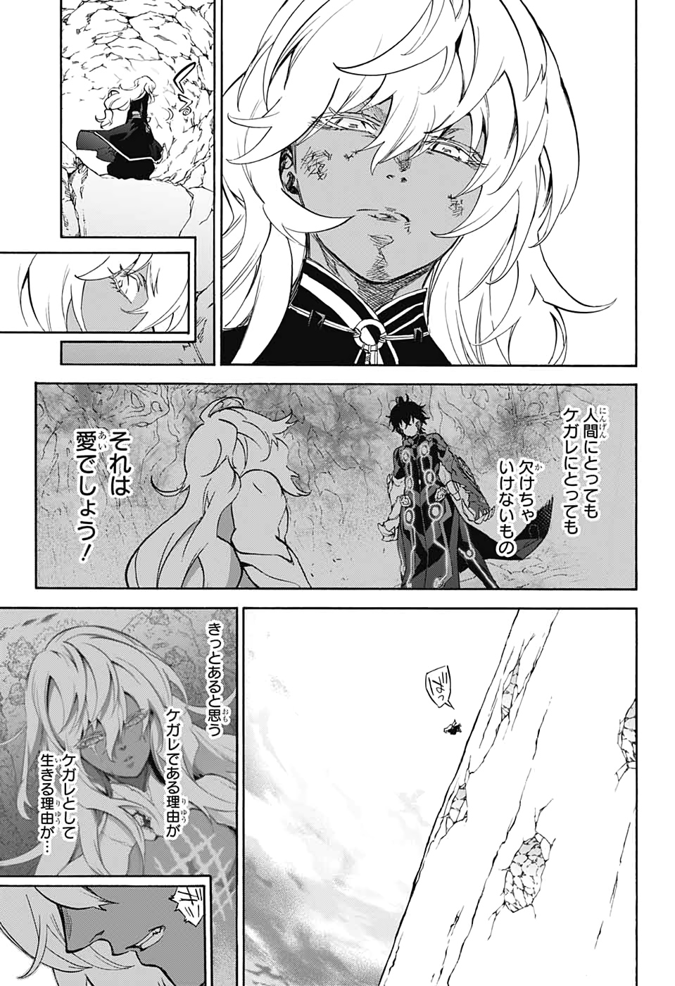 Sousei no Onmyouji Chapter 79 43ページ