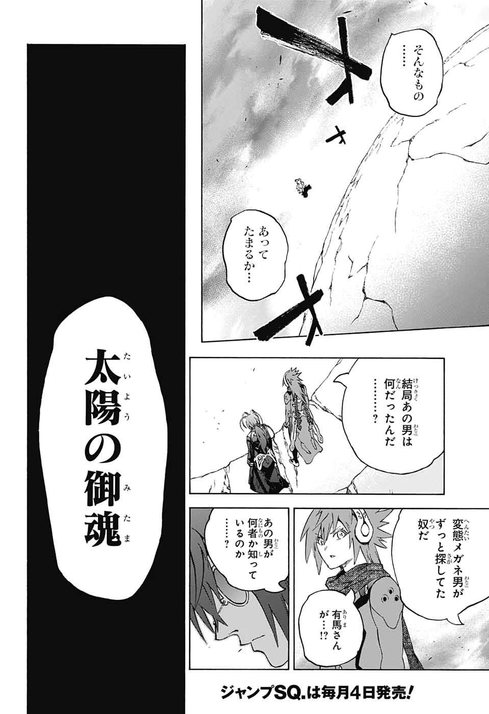 Sousei no Onmyouji Chapter 79 44ページ