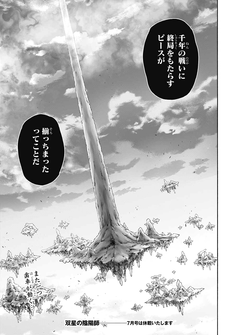 Sousei no Onmyouji Chapter 79 45ページ