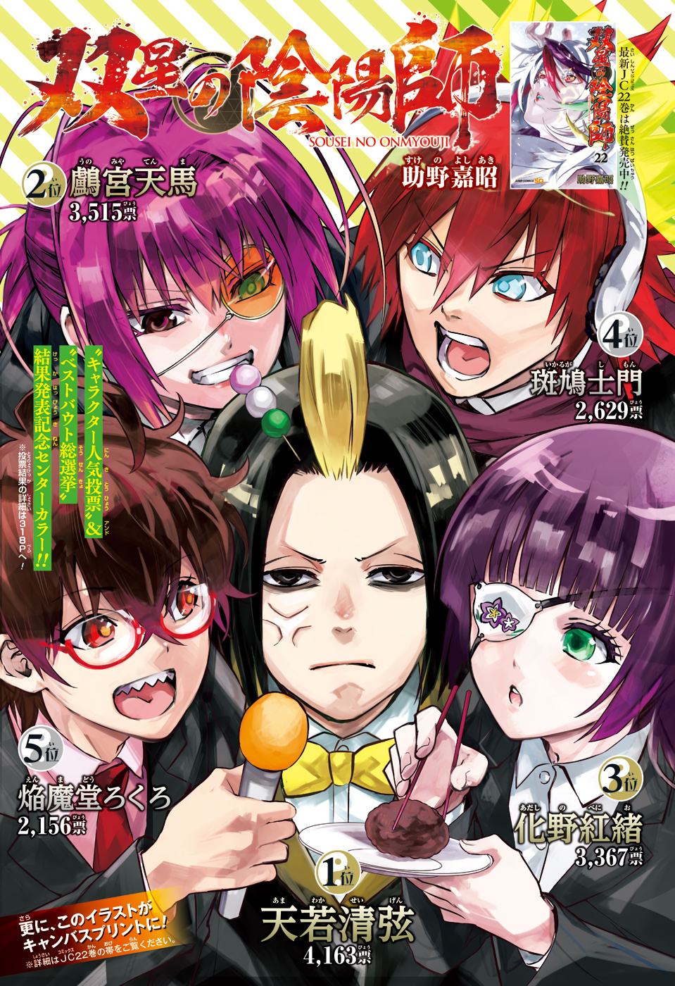 Sousei no Onmyouji Chapter 80 1ページ