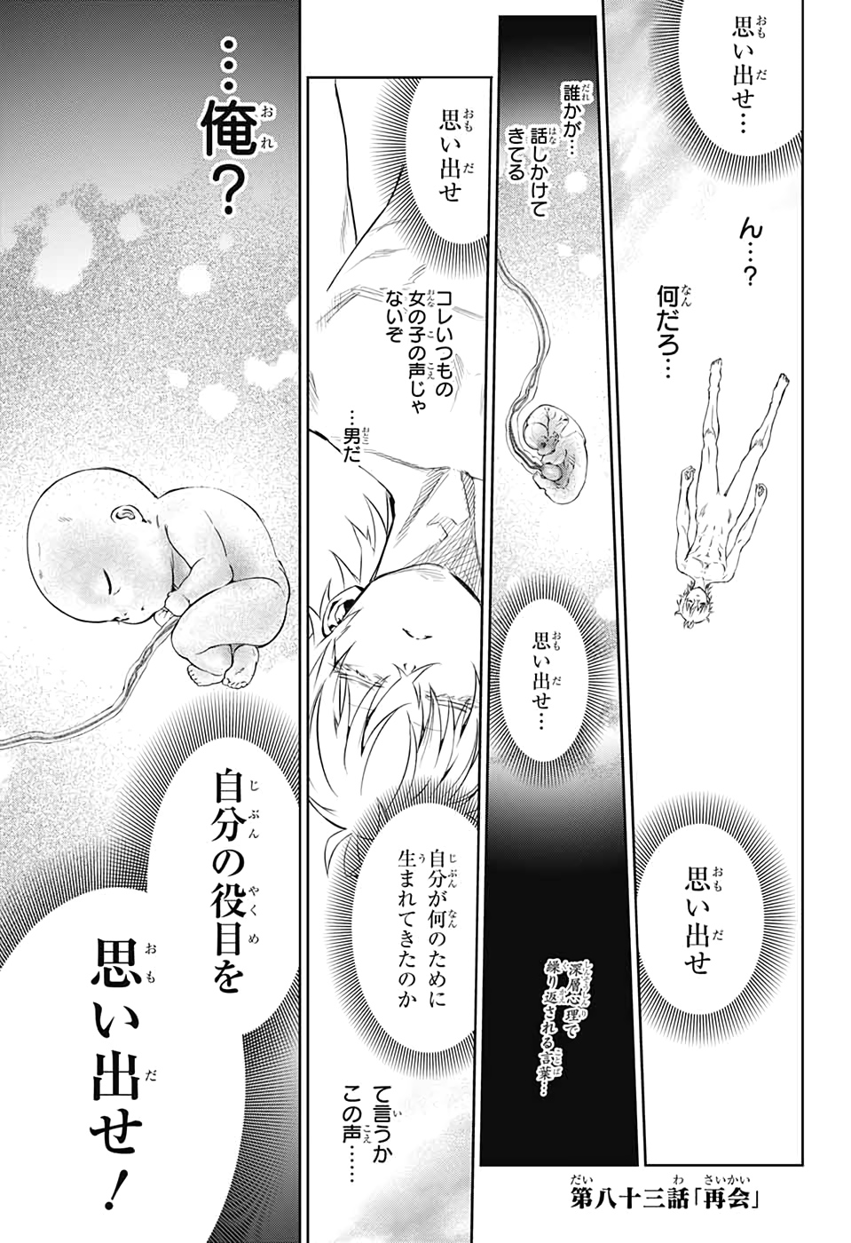 Sousei no Onmyouji Chapter 80 2ページ