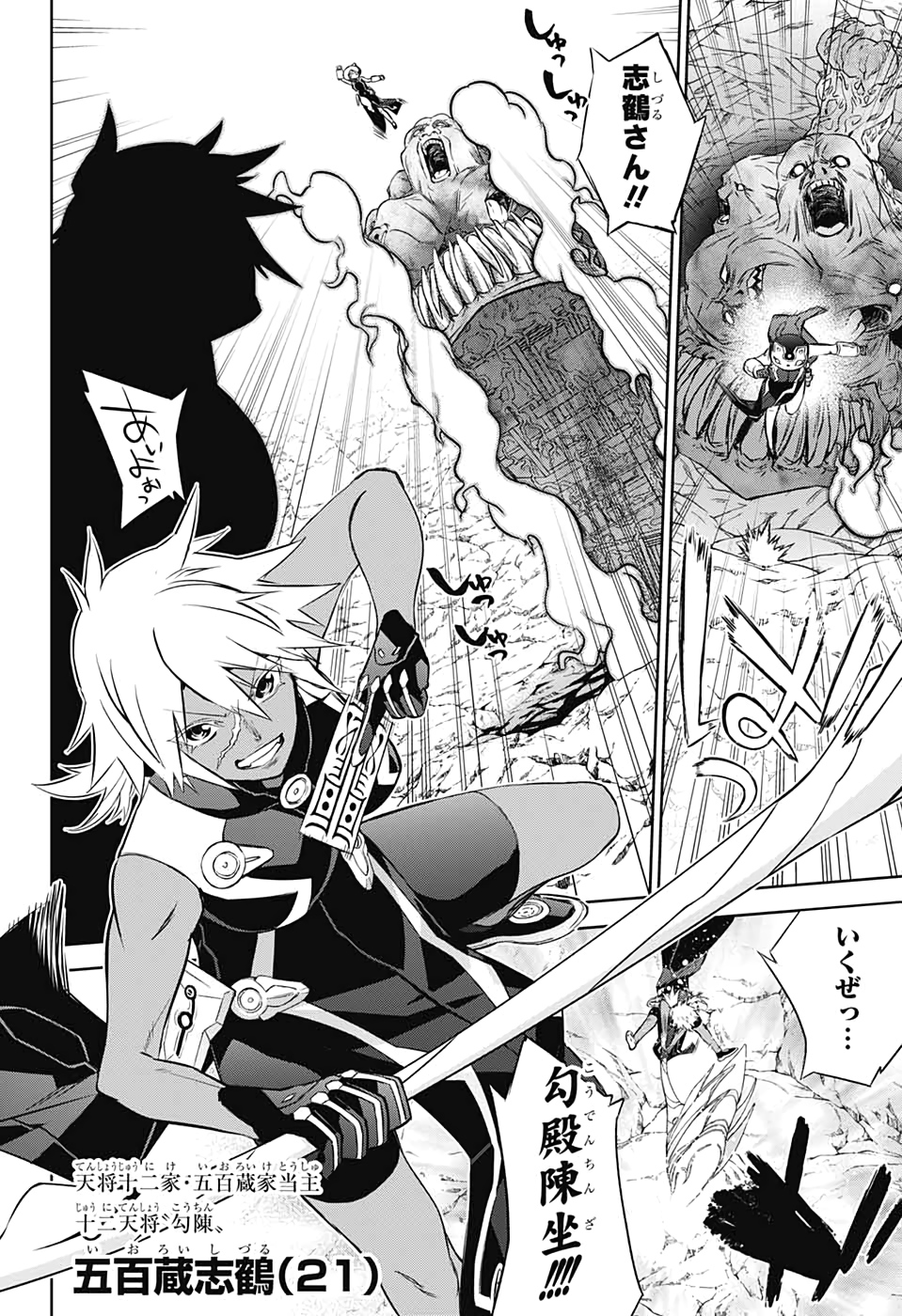 Sousei no Onmyouji Chapter 80 13ページ