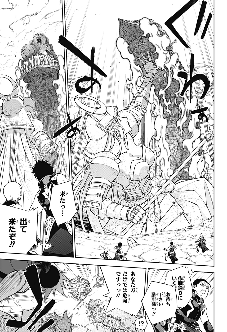 Sousei no Onmyouji Chapter 80 14ページ