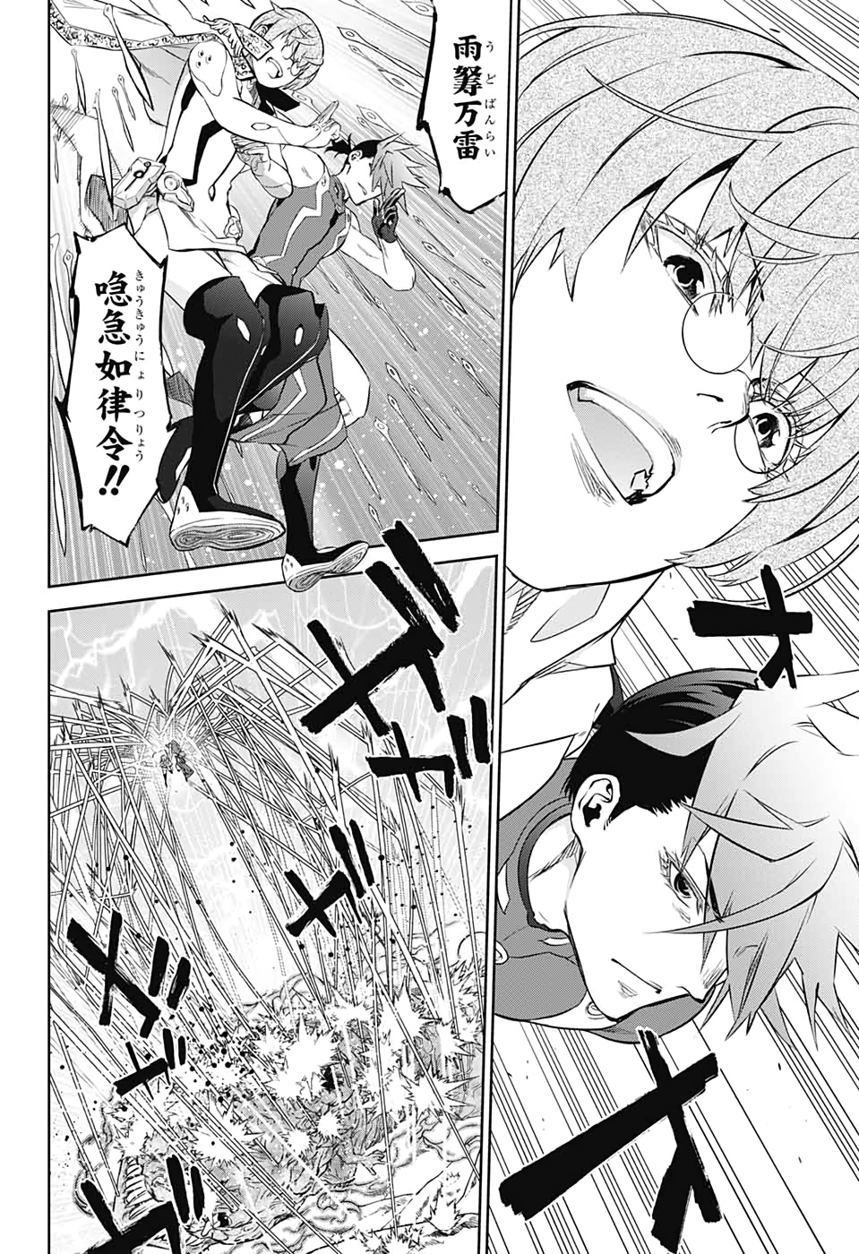 Sousei no Onmyouji Chapter 80 15ページ
