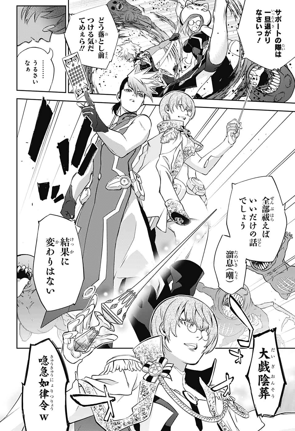 Sousei no Onmyouji Chapter 80 17ページ