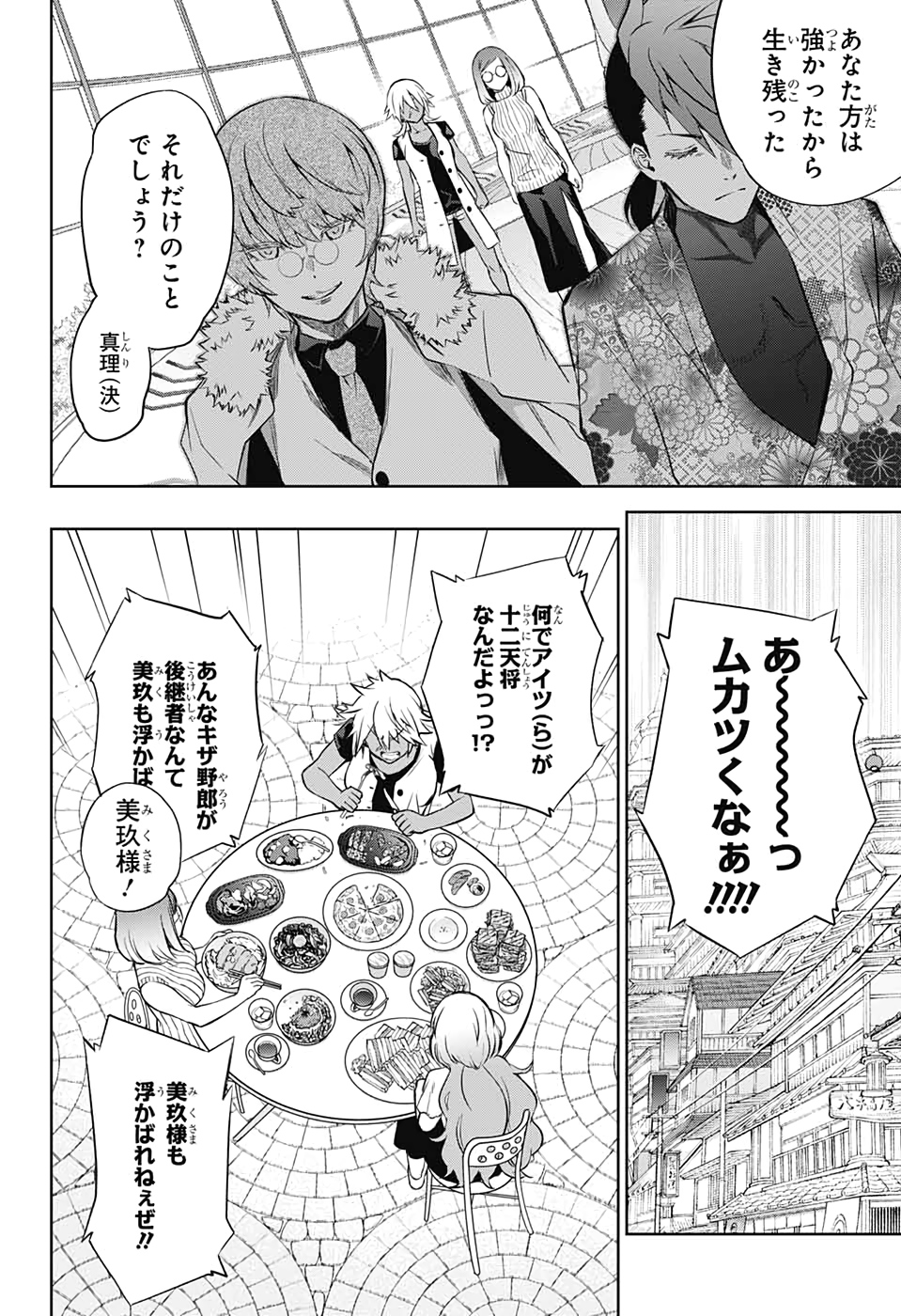 Sousei no Onmyouji Chapter 80 23ページ