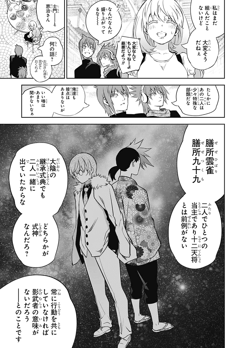 Sousei no Onmyouji Chapter 80 24ページ