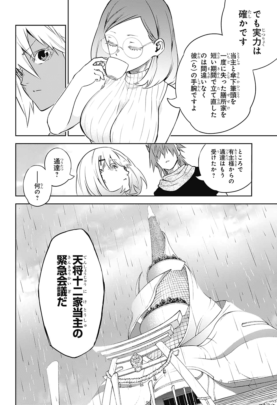 Sousei no Onmyouji Chapter 80 25ページ