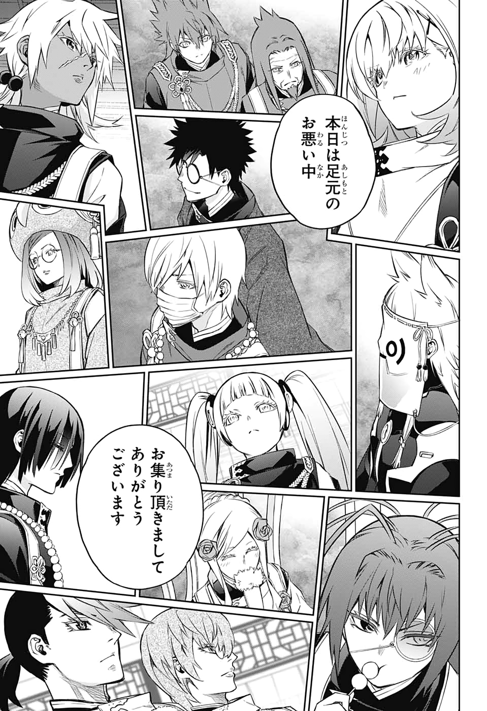 Sousei no Onmyouji Chapter 80 26ページ