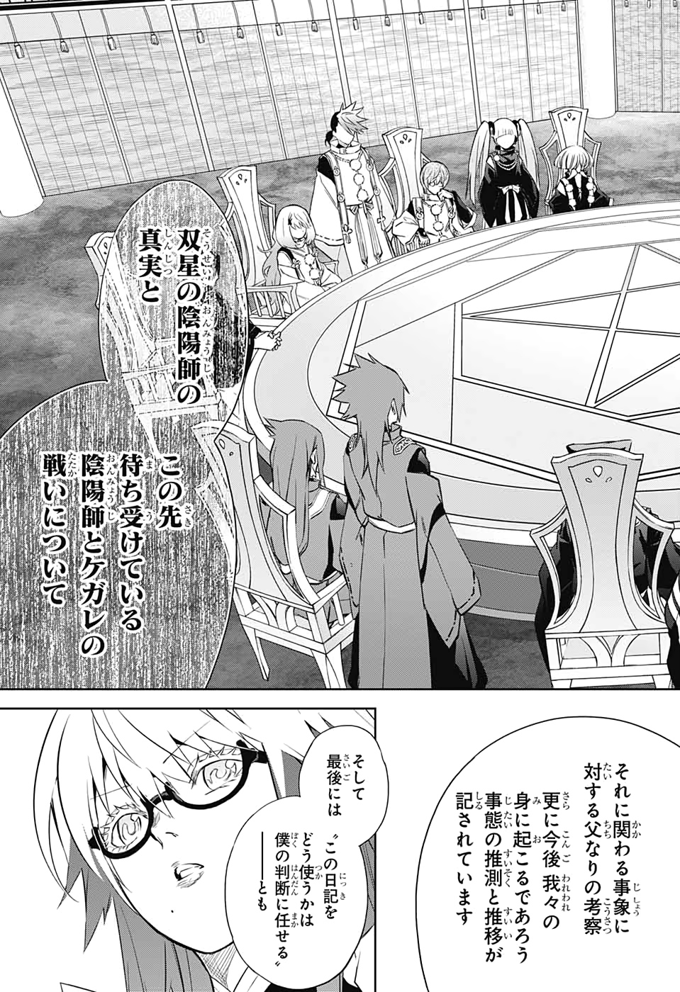 Sousei no Onmyouji Chapter 80 28ページ