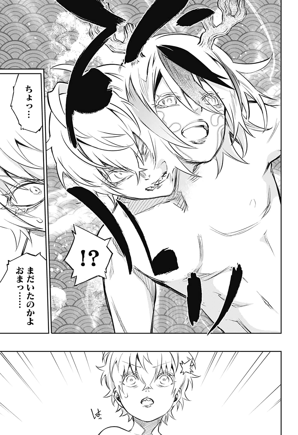 Sousei no Onmyouji Chapter 80 4ページ