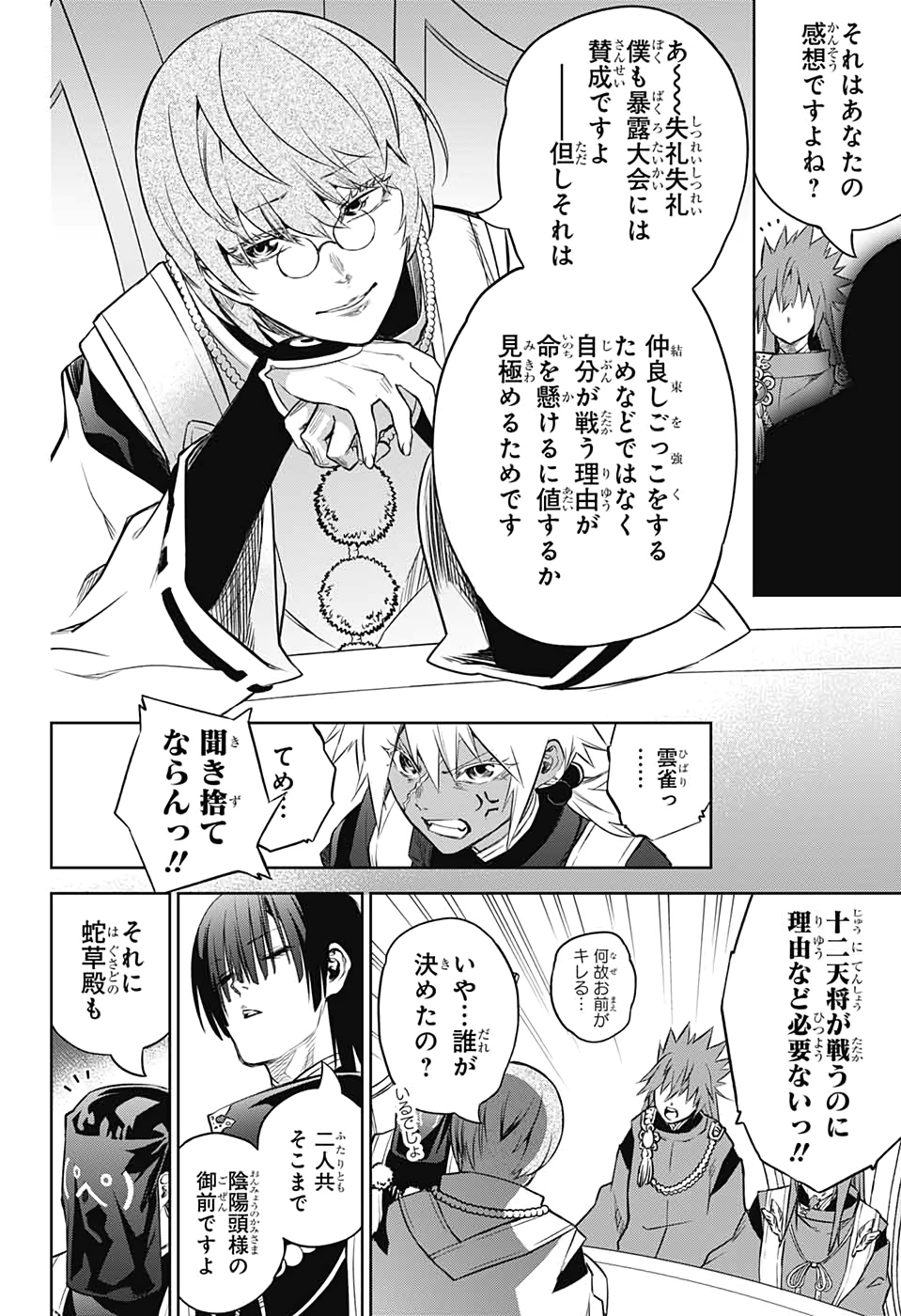 Sousei no Onmyouji Chapter 80 31ページ