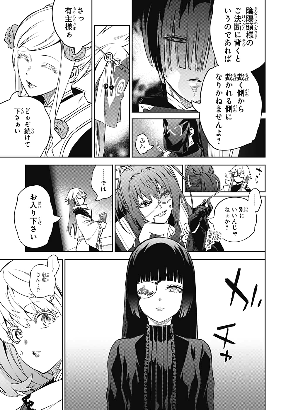 Sousei no Onmyouji Chapter 80 32ページ