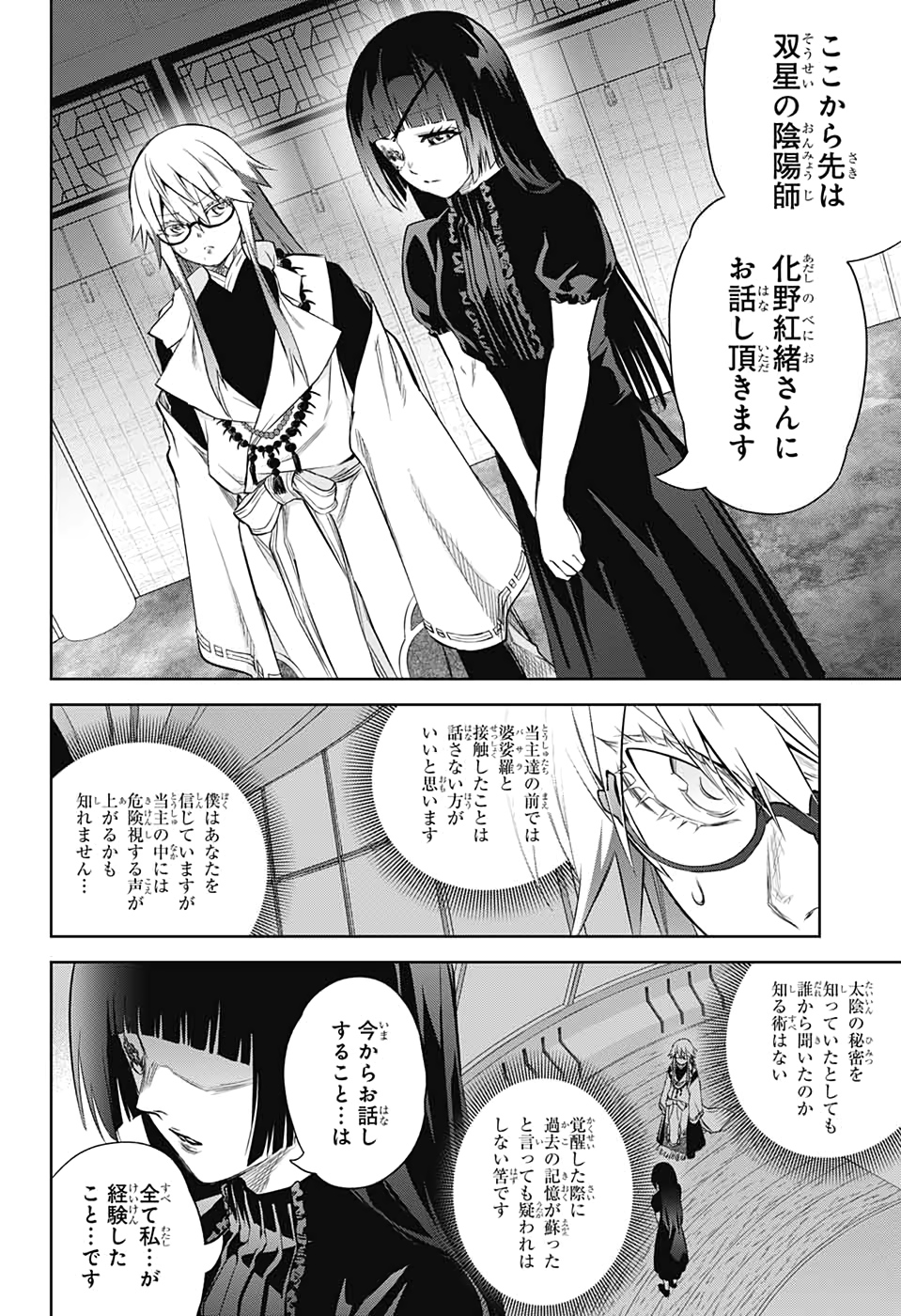 Sousei no Onmyouji Chapter 80 33ページ
