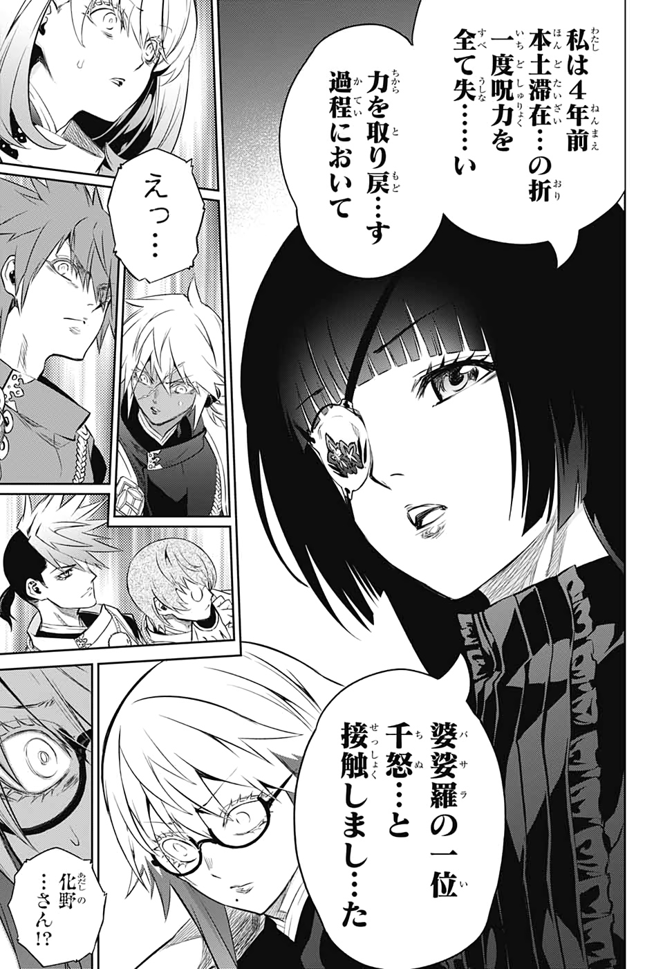 Sousei no Onmyouji Chapter 80 34ページ
