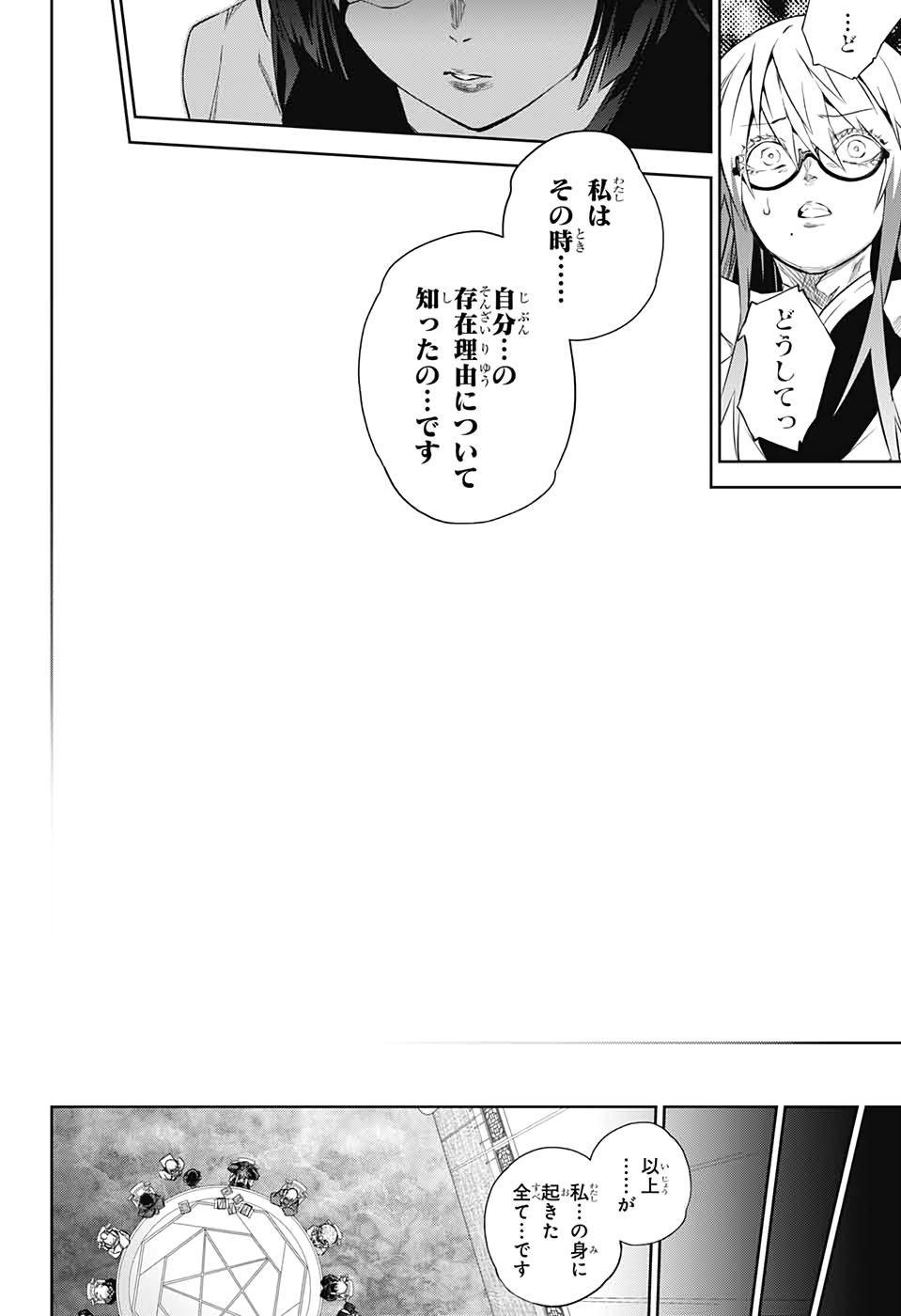 Sousei no Onmyouji Chapter 80 35ページ