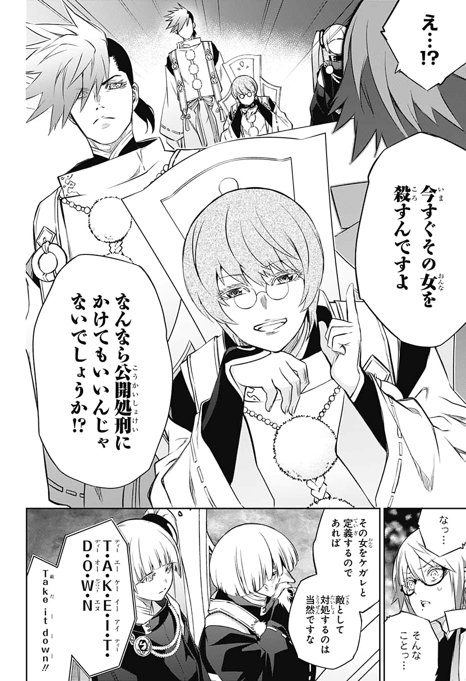 Sousei no Onmyouji Chapter 80 37ページ