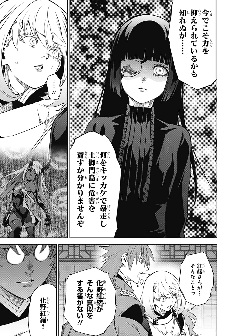Sousei no Onmyouji Chapter 80 38ページ