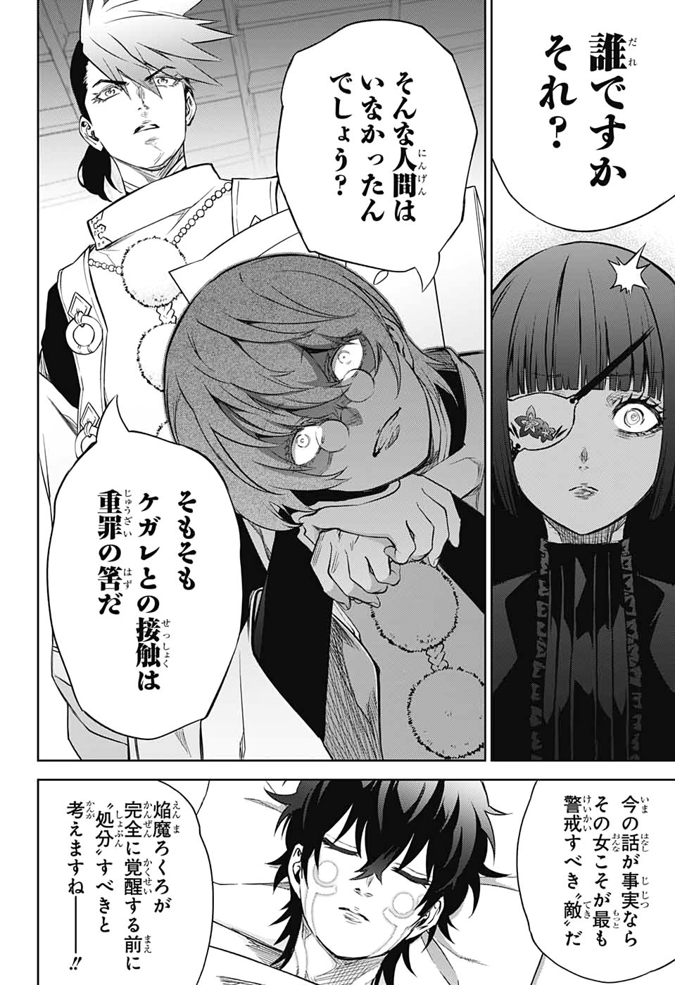 Sousei no Onmyouji Chapter 80 39ページ