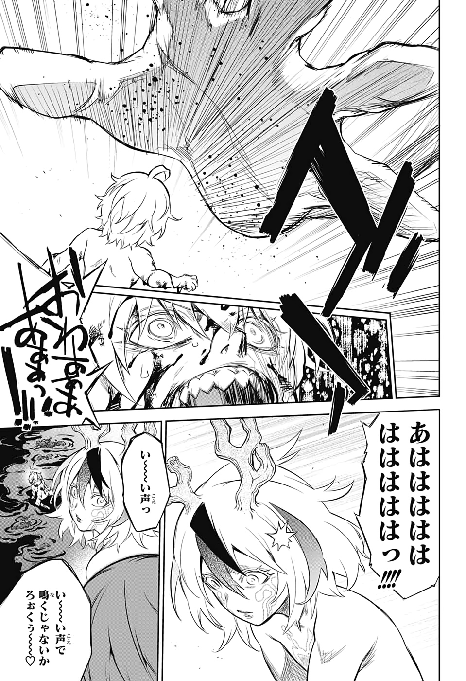 Sousei no Onmyouji Chapter 80 42ページ