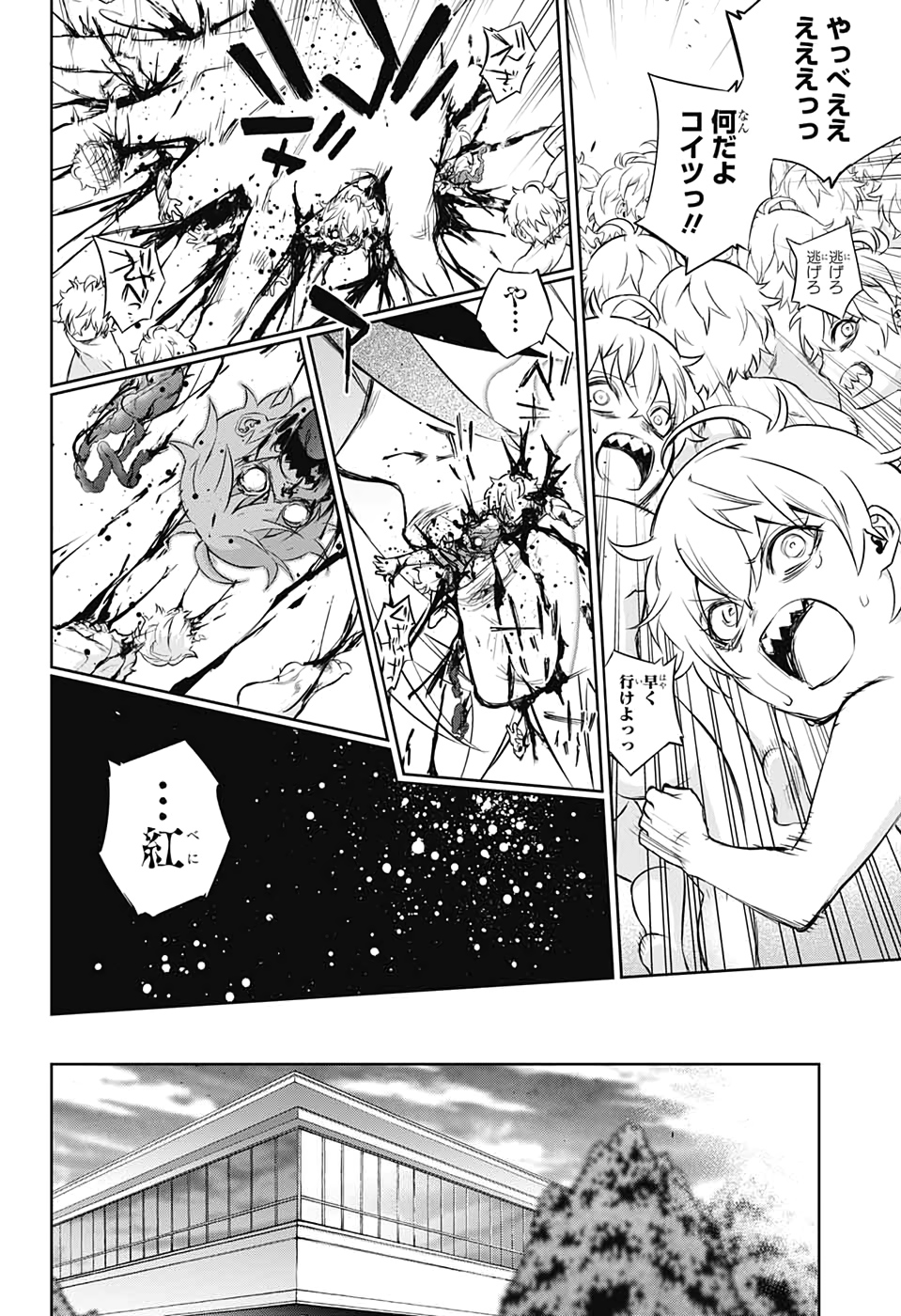 Sousei no Onmyouji Chapter 80 7ページ