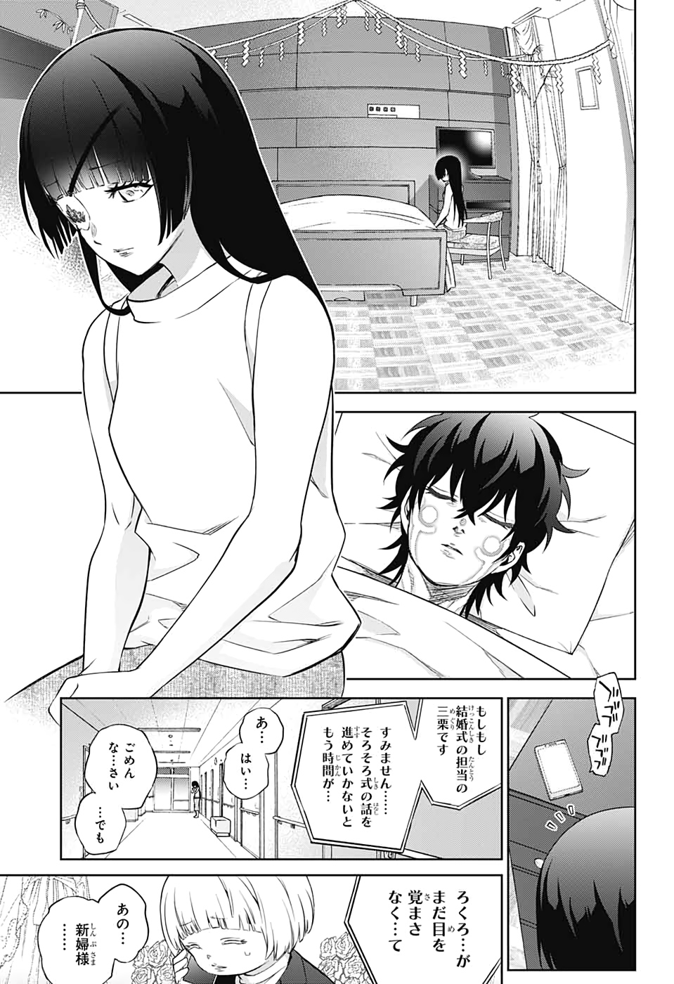 Sousei no Onmyouji Chapter 80 8ページ