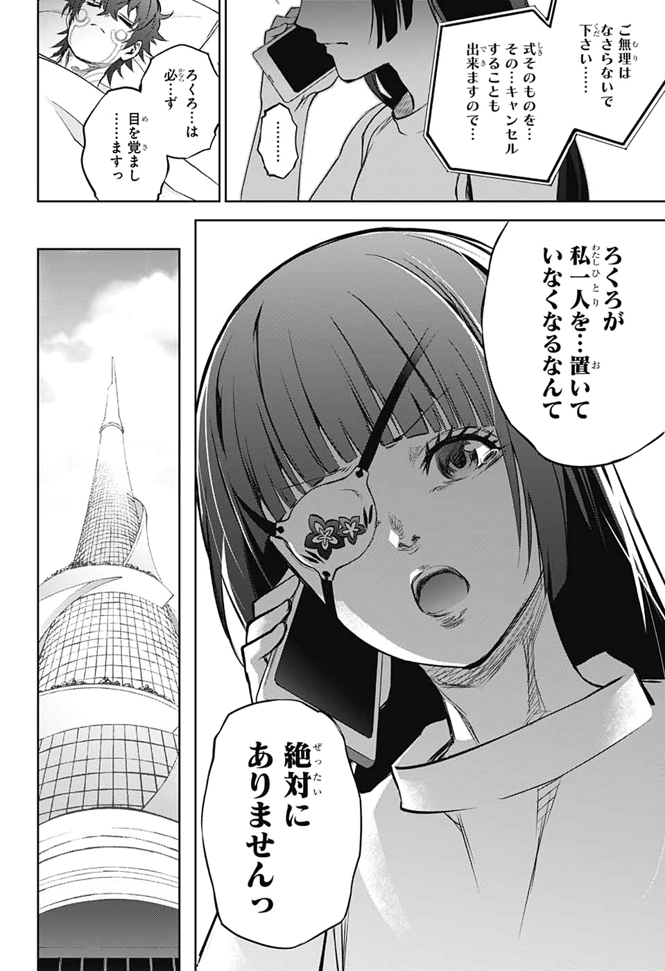 Sousei no Onmyouji Chapter 80 9ページ