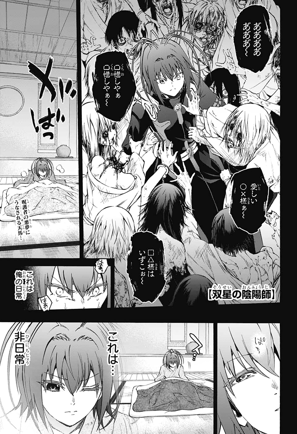 Sousei no Onmyouji Chapter 81 1ページ