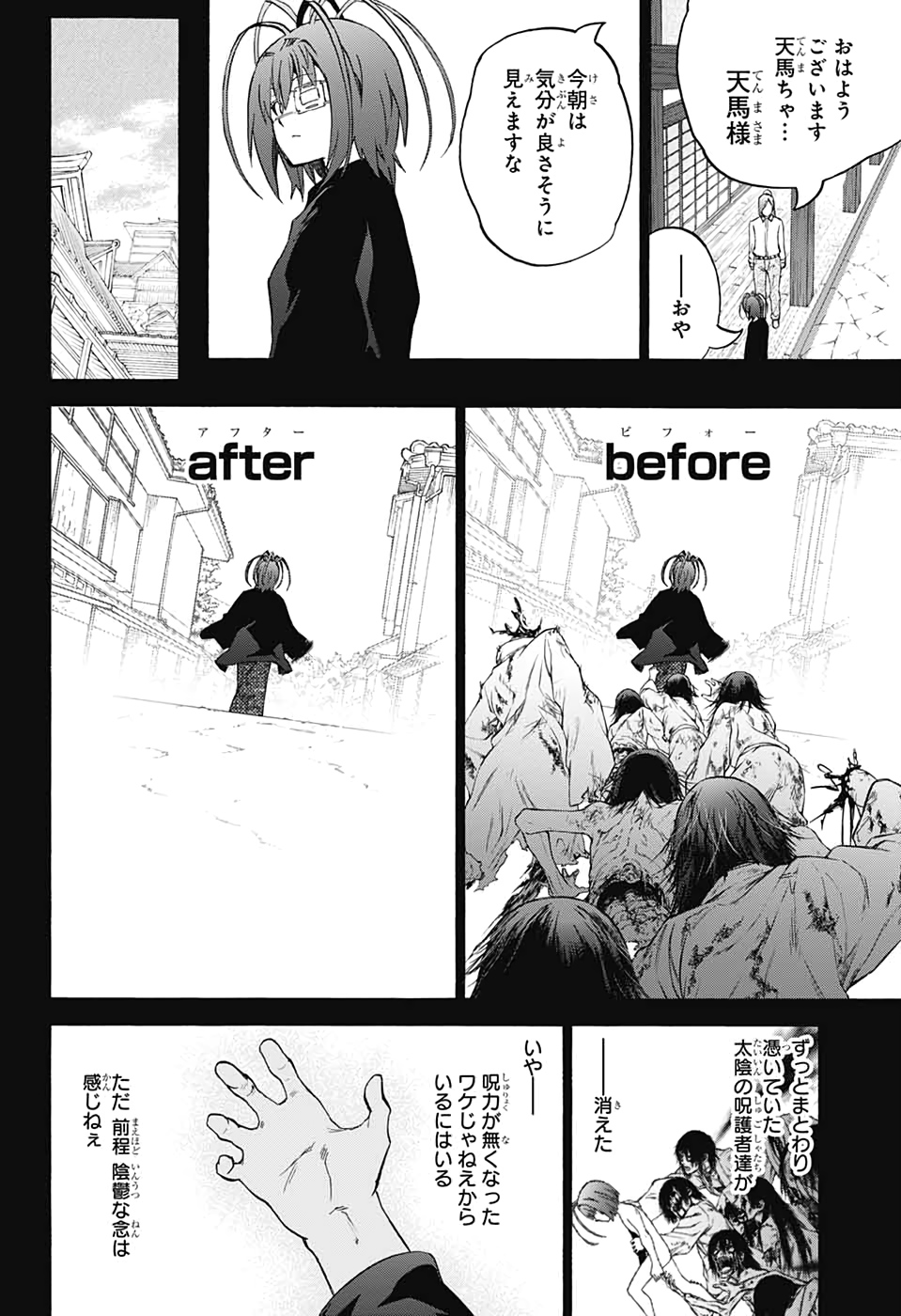 Sousei no Onmyouji Chapter 81 2ページ