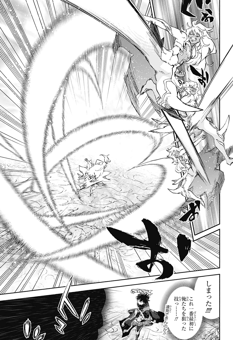Sousei no Onmyouji Chapter 81 19ページ