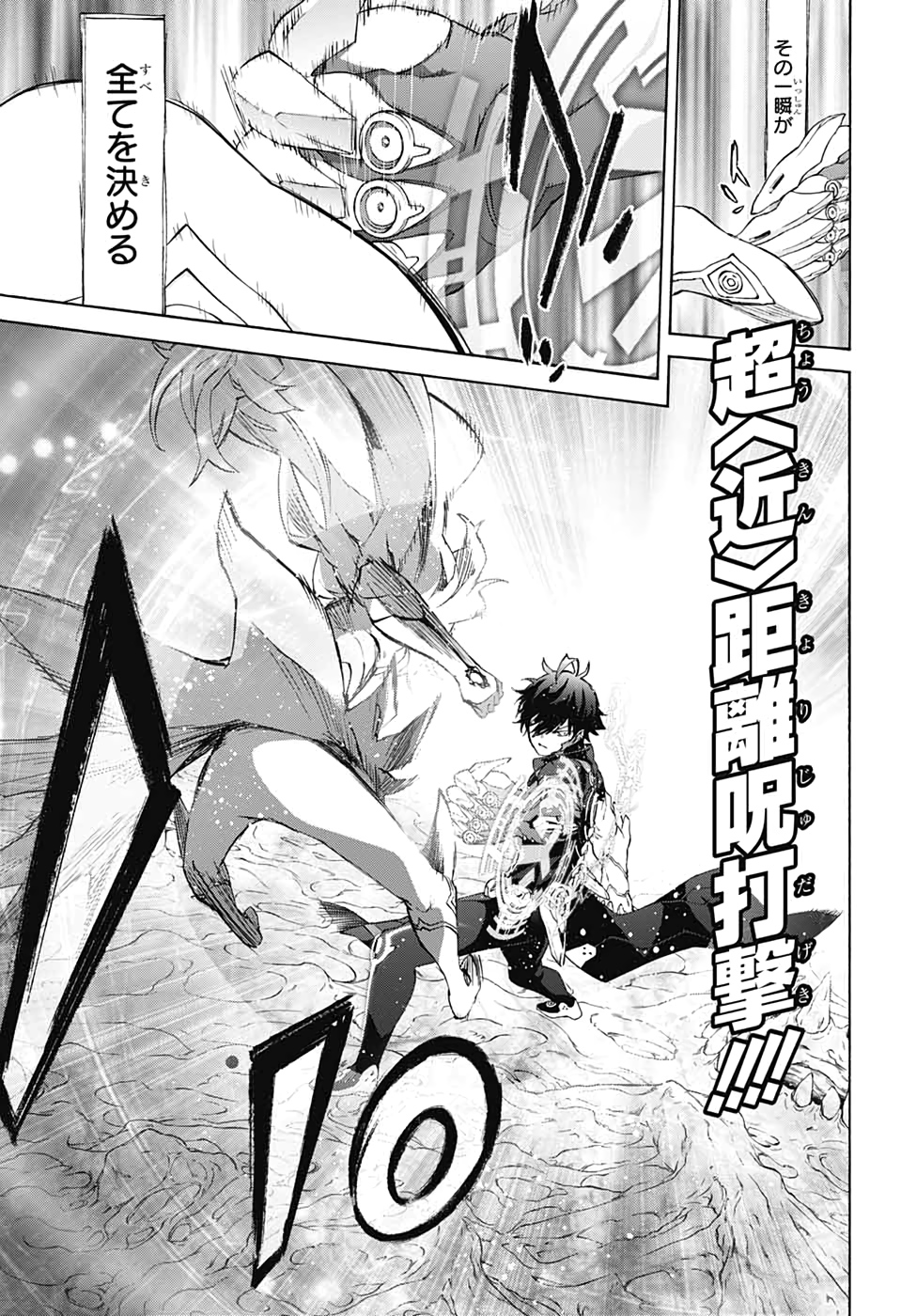 Sousei no Onmyouji Chapter 81 27ページ