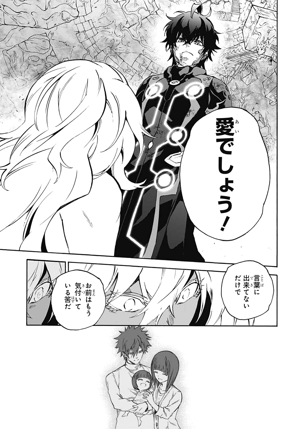 Sousei no Onmyouji Chapter 81 31ページ
