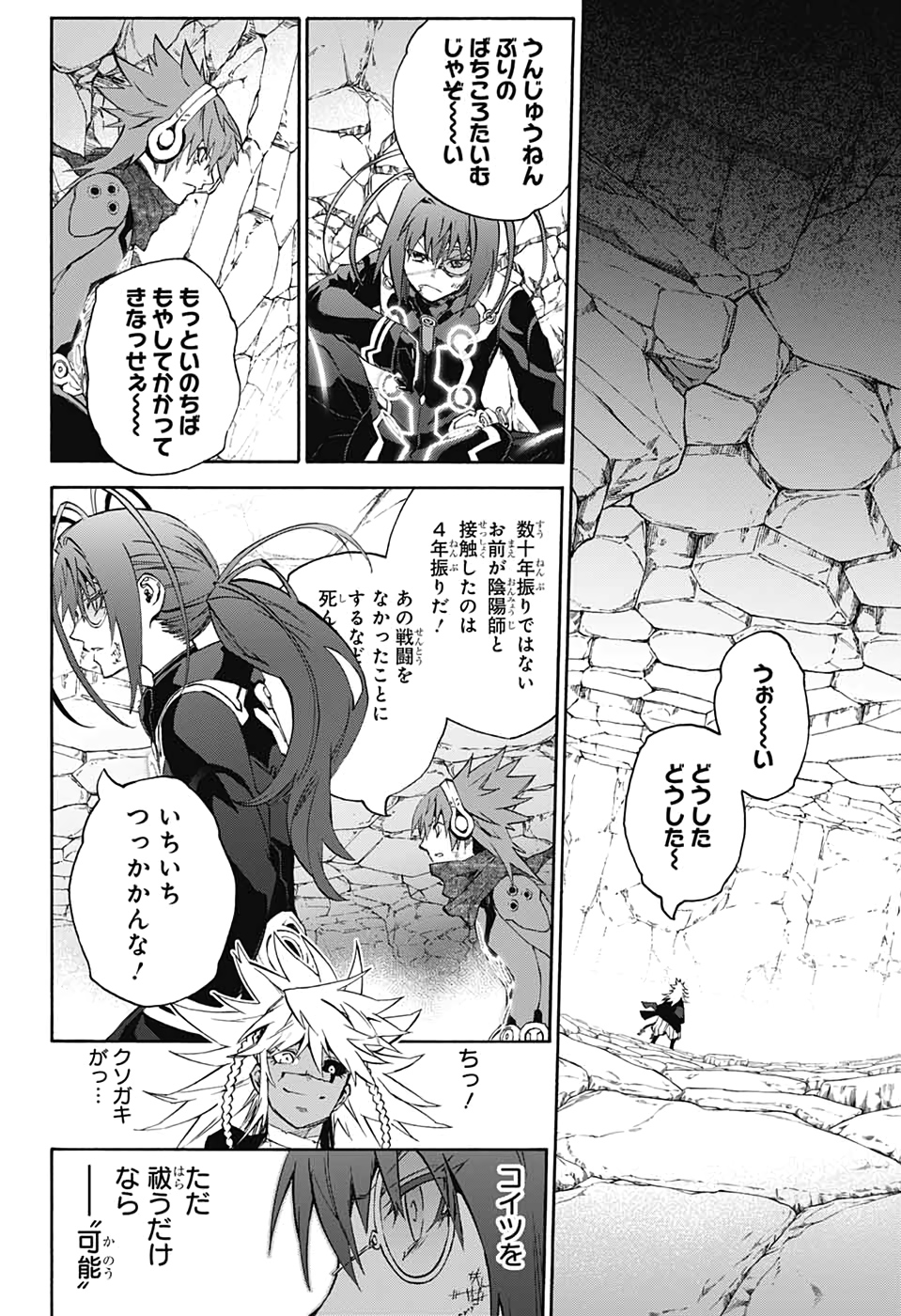 Sousei no Onmyouji Chapter 81 32ページ
