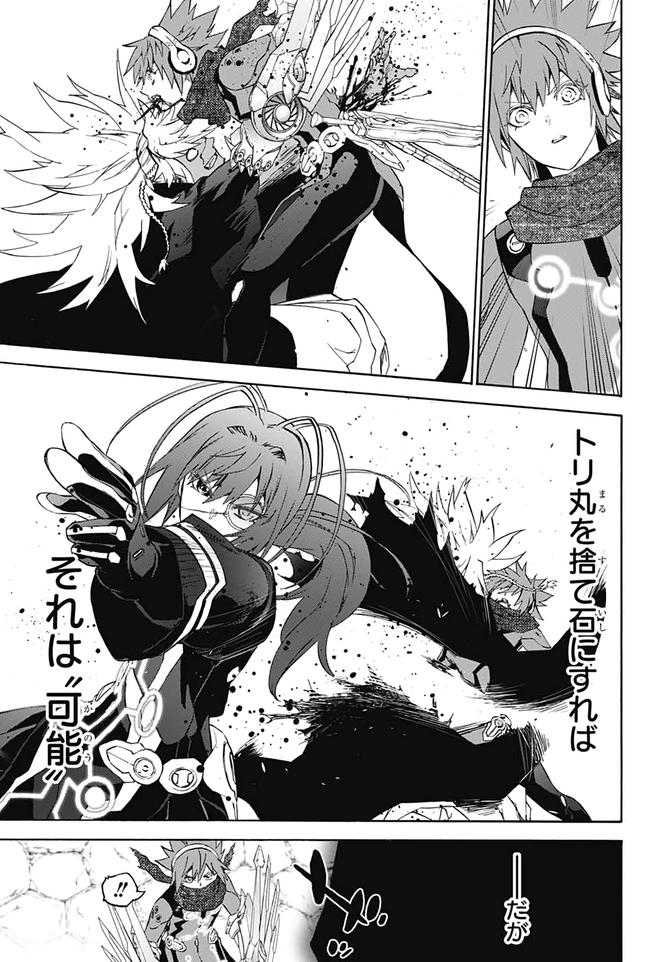 Sousei no Onmyouji Chapter 81 33ページ