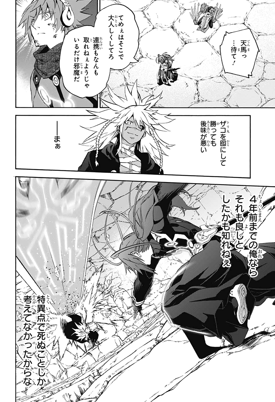 Sousei no Onmyouji Chapter 81 34ページ