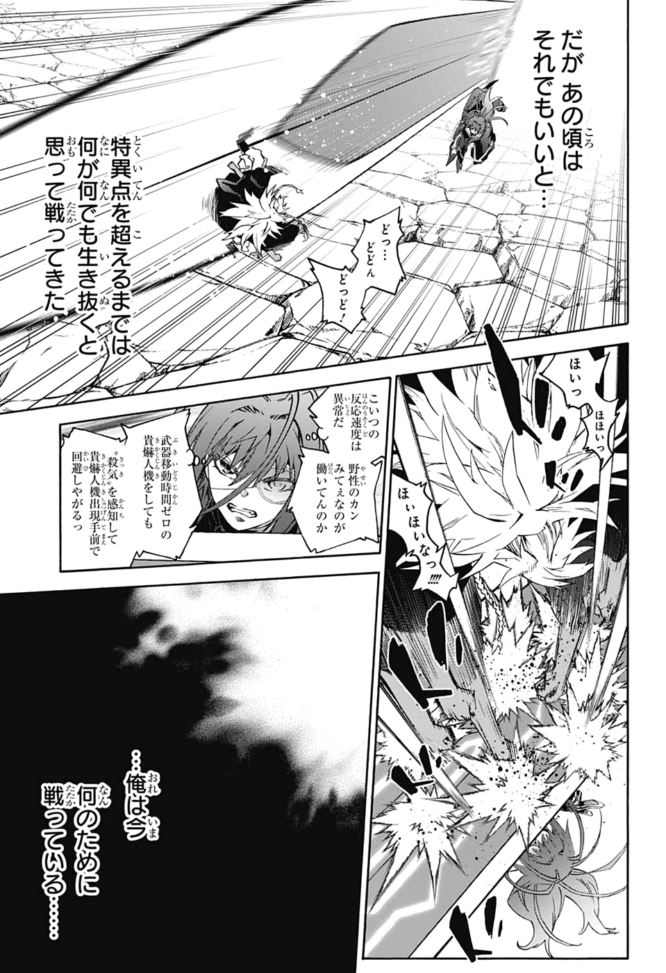 Sousei no Onmyouji Chapter 81 35ページ